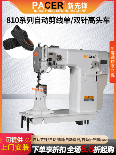 Pacer W810 High-Head Leather Sewing Machine