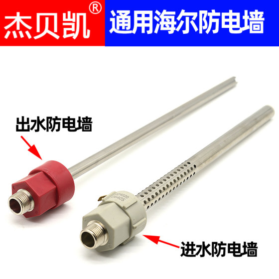 
Jebekai is suitable for commander Haier electric water heater inlet and outlet water protection wall insulation wall water storage type 6-point water pipe