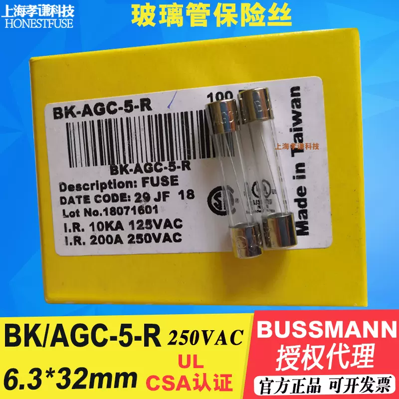 BUSS保险丝BK-AGC-1-2-3-4-5-6-7-10-15-20-25-30-R 5A 6X32 250V-Taobao