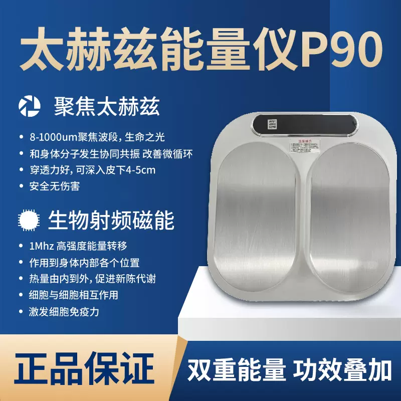 太赫茲兆能仪olylifeP90同款PEMF磁浮能量仪足底生物能量仪按摩仪 