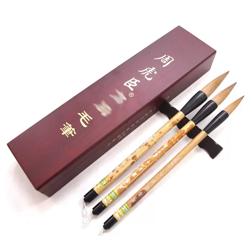 送礼专用-中华老字号品牌）上海周虎臣毛笔狼毫套装大楷行书楷书成人 