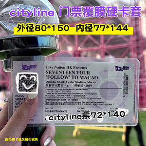 CityLine concert ticket protective sleeve hard card cover SVT Seoul storage transparent ticket root collection folder
