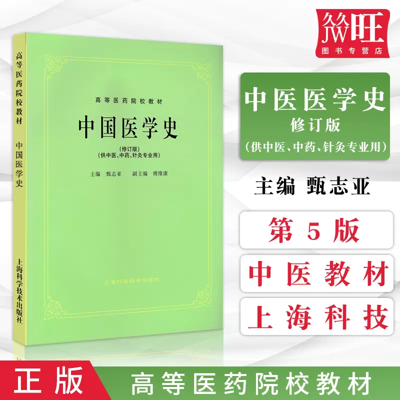 針灸学 上海中医学陰編 正版中医针灸学医学广明论针灸篇付弋著五行阴阳与经络中医书籍