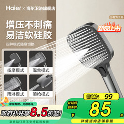 Haier Pressure-Boosting Shower Head Household Showerhead Bathroom Water Heater Bath Pressurized Spray Head Set