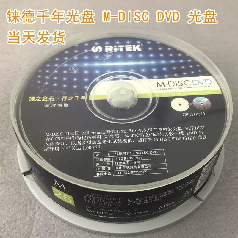 千年光碟M-DISC - 錸德集團