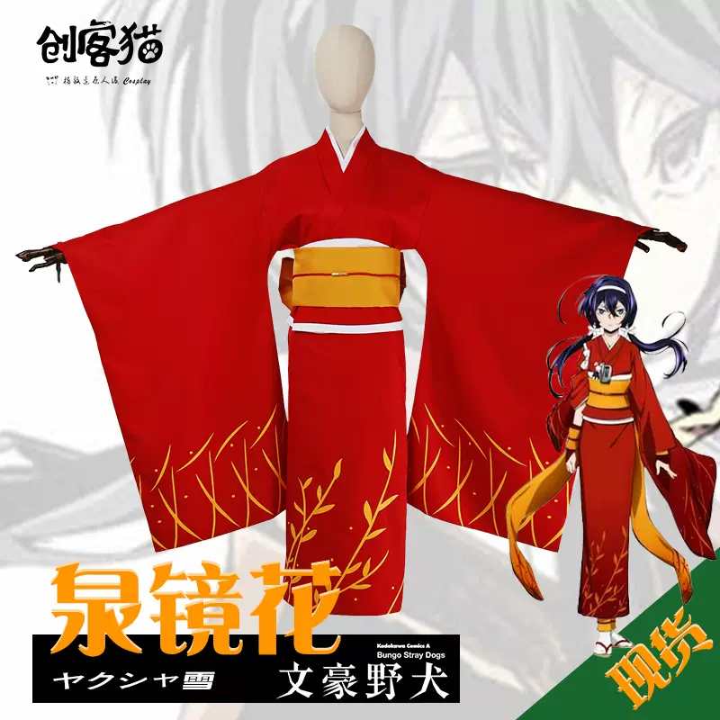 文豪野犬cosplay夜叉白雪泉镜花cos服浴衣和服女日本动漫女装