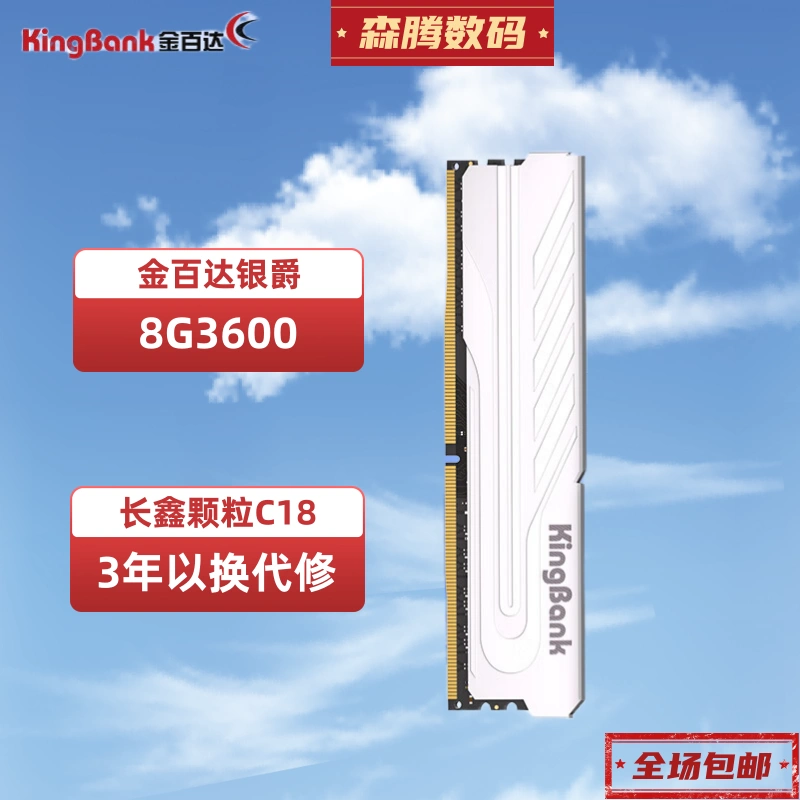 金百达银爵系类8G 3600电竞高速DDR4台式机马甲内存条长鑫颗粒C18-Taobao