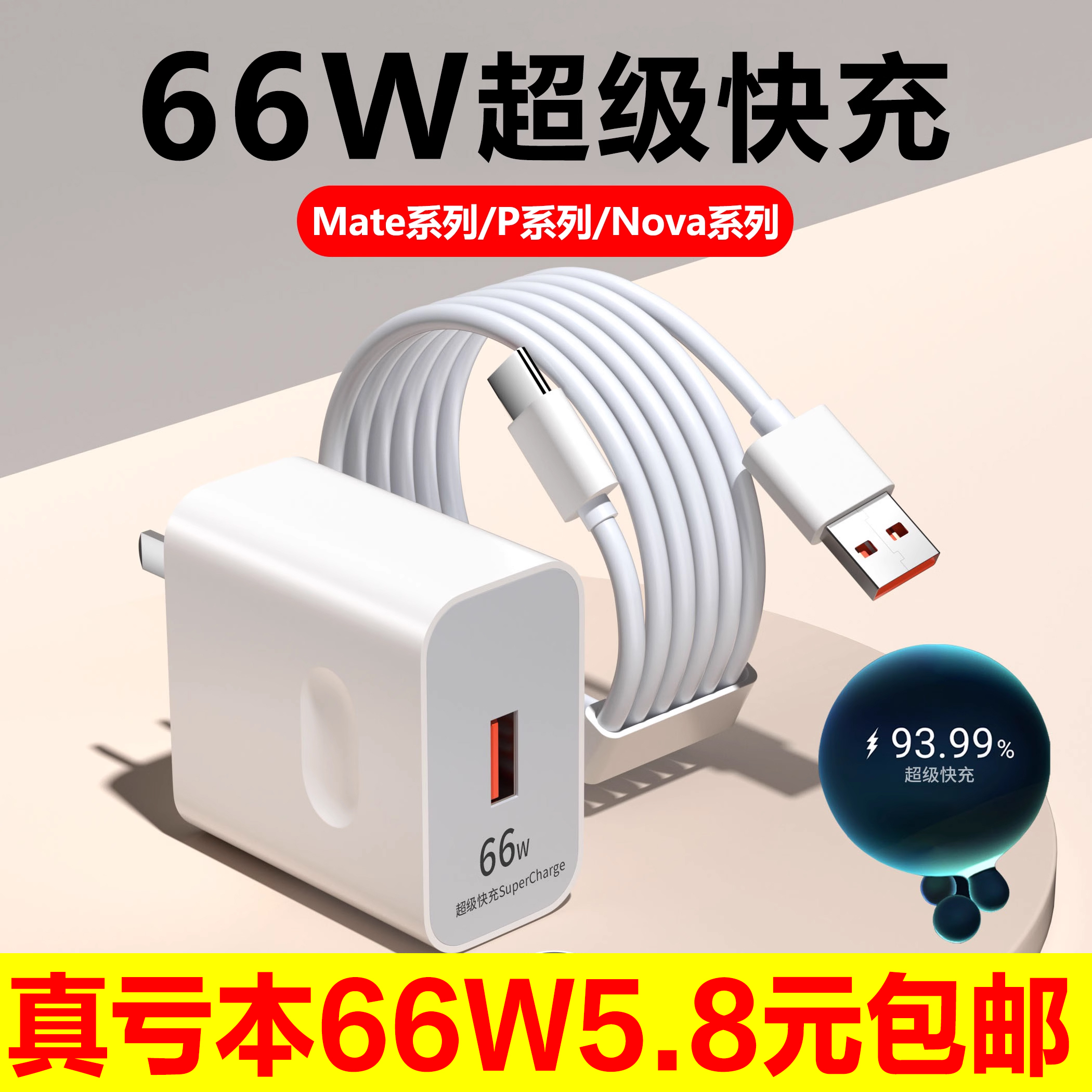 HUAWEI ⿡  66W ʰ   66W MATE30 P50PRO P40 P30 P20 HONOR 70 60 ޴ ȭ 60 Ʈ  ̺ V20  NOVA8 ġ 7 V30 ǰ 9-