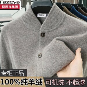 
Hengyuanxiang Group Colorful Sheep Cashmere Sweater Men's Cardigan Jacket Stand Collar Knitted Thickened Sweater Winter Dad Outfit