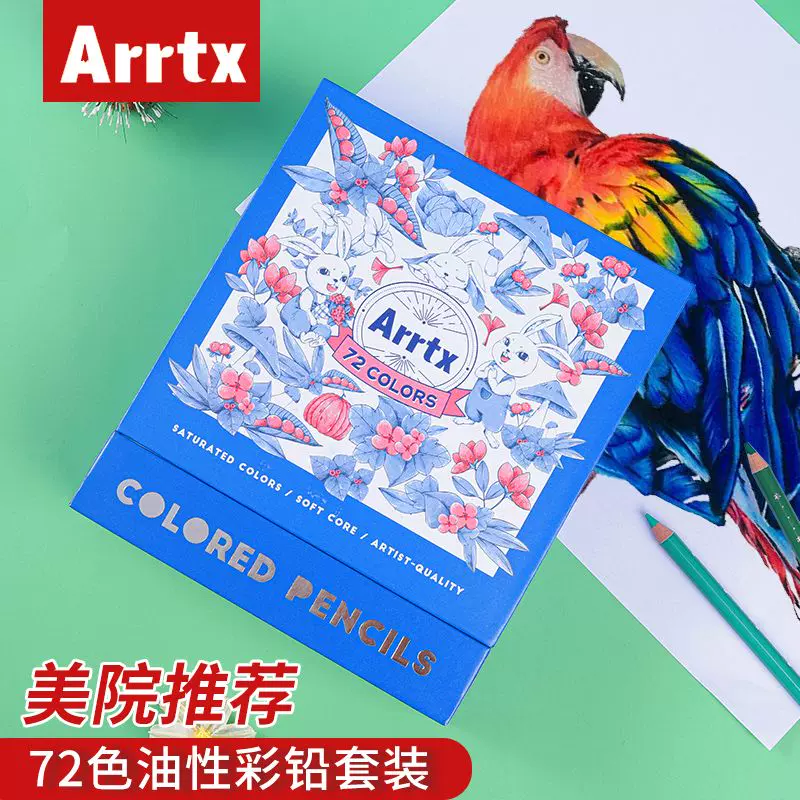 Arrtx阿泰詩彩色鉛筆72色套裝專業美術繪畫手繪塗色畫筆油性彩色鉛筆-Taobao