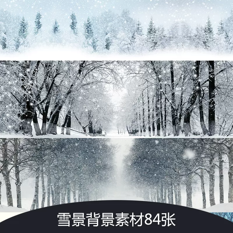 雪景素材psd雪地雪山雪花下雪天暴风雪全屏背景图片