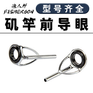 
Fisherman Bang rock rod leading eye top ring tip ring cross-line ring magnetic ring ceramic wire head ring rod slightly fish rod