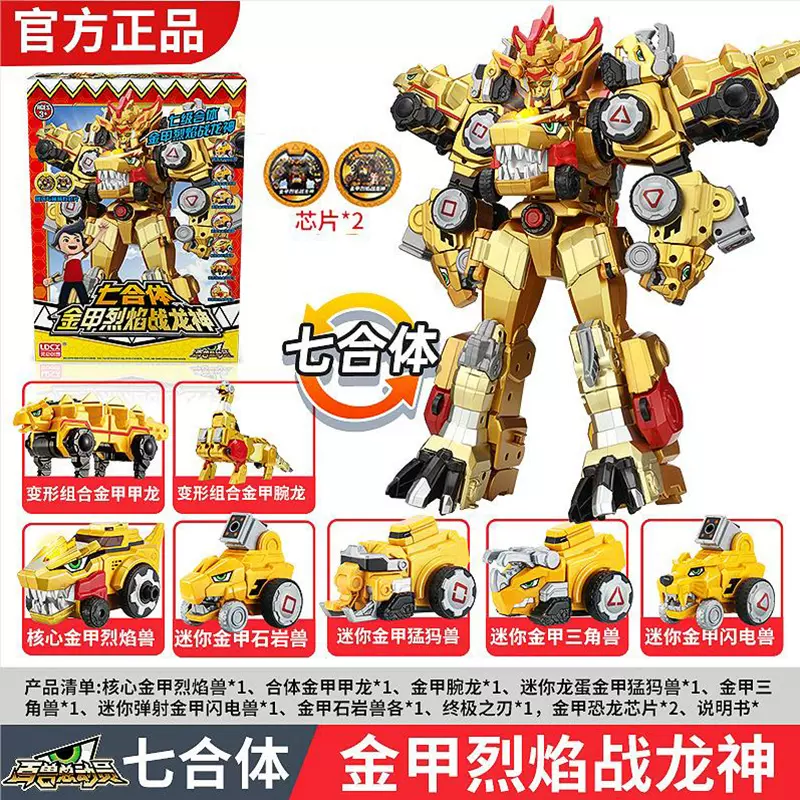 正品百獸總動員恐龍戰隊金甲烈焰白銀戰龍神玩具變形機器人七合體-Taobao