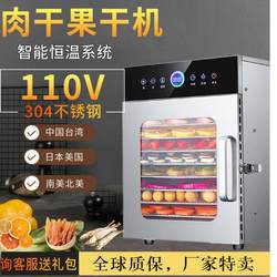 Exported to Taiwan 110V Dual-Use for Home and Business, Multifunctional Food Dehydrator, Meat Jerky, Shrimp Jerky, Pet Snack Dryer