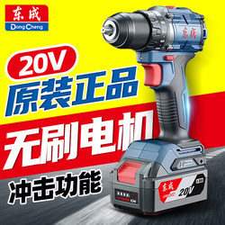 Dongcheng Brushless Lithium Electric Drill 20V Impact Drill Convertible Electric Screwdriver Dongcheng Multifunctional Hand Drill 2050