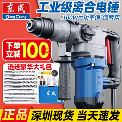 Dongcheng Electric Hammer 1.4kg Is a Multifunctional Dongcheng High-Power Household Impact Drill for Drilling and Chiseling, Industrial-Grade Electric Hammer