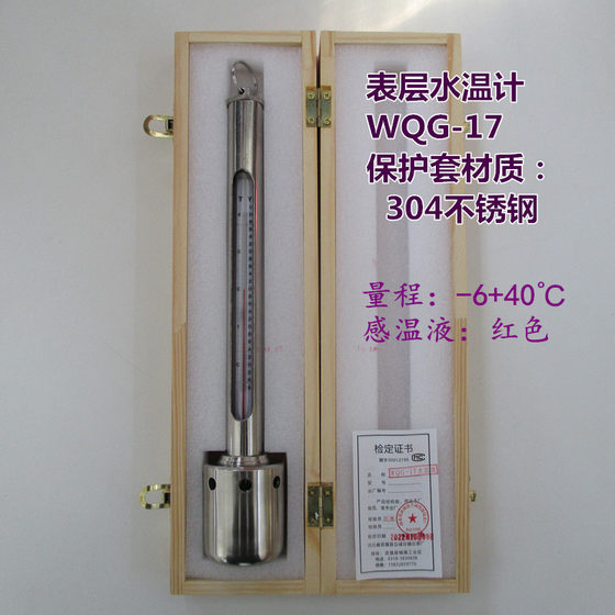 
Surface water temperature meter WQG-17 Aquaculture hydrological test temperature meter Accuracy 0.2 Fish pond thermometer-6+40