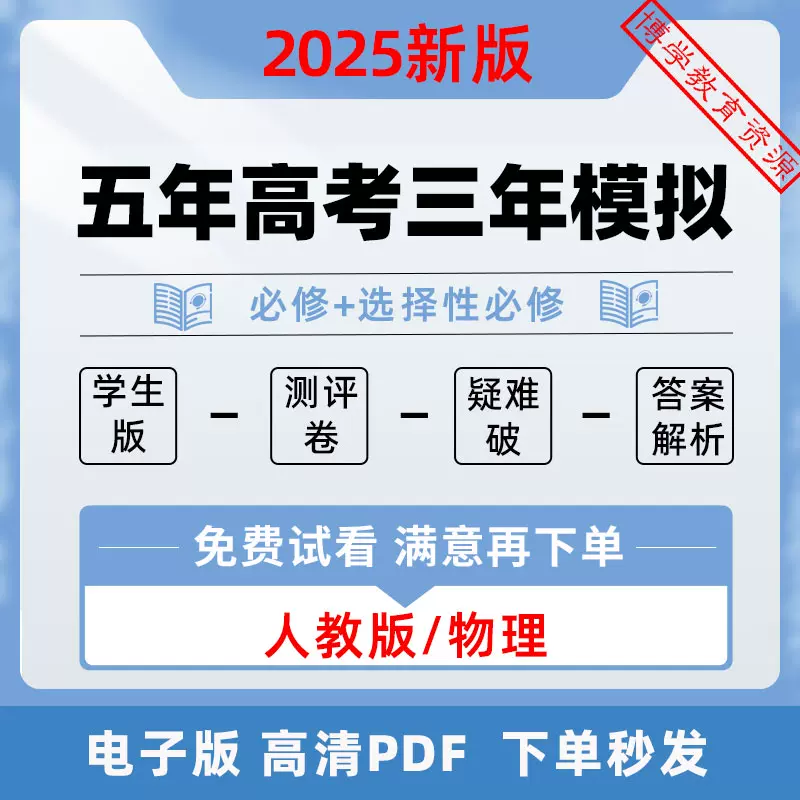 高中物理五三推荐
  第2张 高中物理五三推荐
  第2张