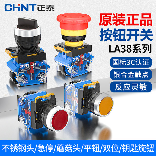 
Chint button switch knob switching self-resetting LAY39B inching LA38-11BN self-locking flat button with light
