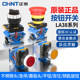 
Chint button switch knob switching self-resetting LAY39B inching LA38-11BN self-locking flat button with light