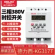 Delixi thời gian điều khiển KG317T 3 pha 380V hẹn giờ máy bơm nước máy sục khí công suất cao tự động cắt động cơ giá máy khoan bê tông