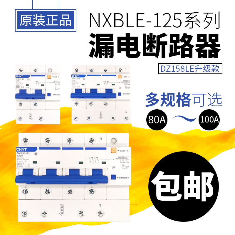 CHINT    ȸ ܱ NXBLE-125  4   3P+N 4P 80A 100A-