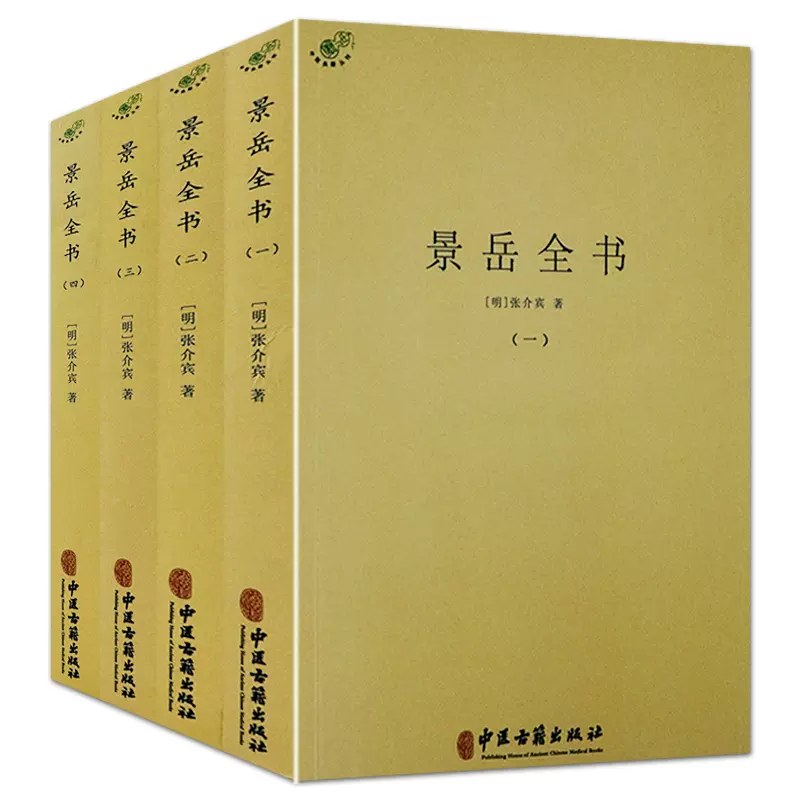 中文書 东医宝鉴 【東医宝鑑】(許浚=編著 ; 天津中医学院=主校