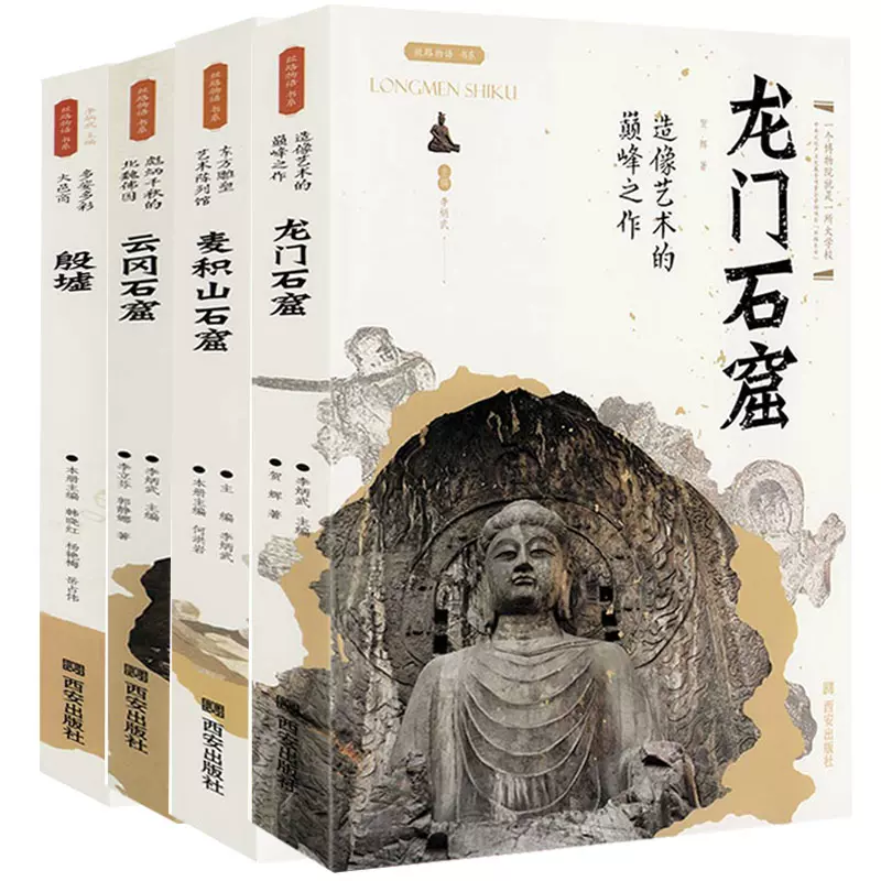 丝路译丛玄奘之旅（全五册）丝路考古壁画莫高窟史话丝路与敦煌文化石窟地理考古研究 丝路译丛玄奘之旅（全五册）丝绸之路考古壁画佛像珠宝莫高窟史话