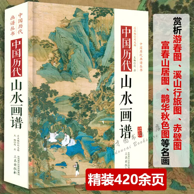 库存尾品选5本减11.5元】八大山人三芭蕉竹石图中国古代画派大图范本朱耷水墨临摹范图高清大图高仿画水墨画教程赏析书籍-Taobao Vietnam