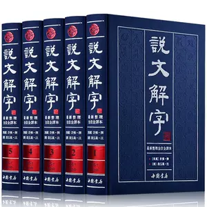 说文解字注繁体段玉裁- Top 50件说文解字注繁体段玉裁- 2024年8月更新- Taobao