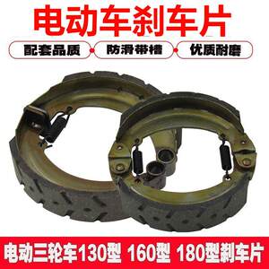 
Thickened electric tricycle brake pads 130 type 160 type 180 type brake pads wear-resistant and waterproof brake pads