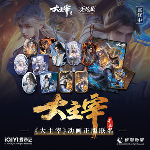 
<The Master> Animation Genuine Co-branded Peripherals