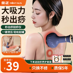 Jinzheng electric scraping instrument, home dredging meridians, cupping, abdominal rubbing instrument, back massage scraping artifact