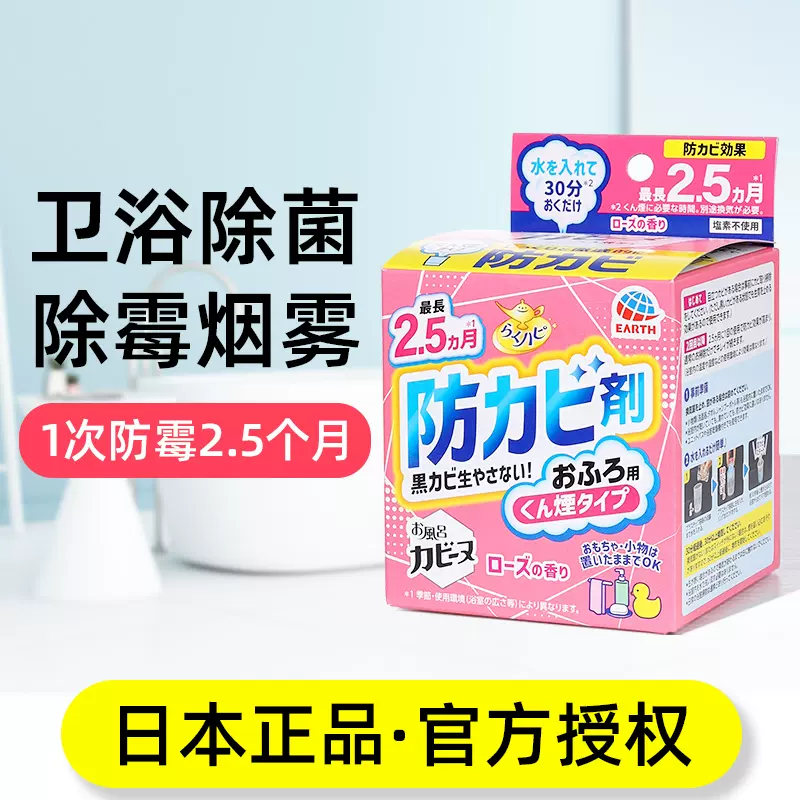 日本Earth安速浴室防黴煙霧除黴清潔劑化妝室牆面除菌防黴斑神器-Taobao