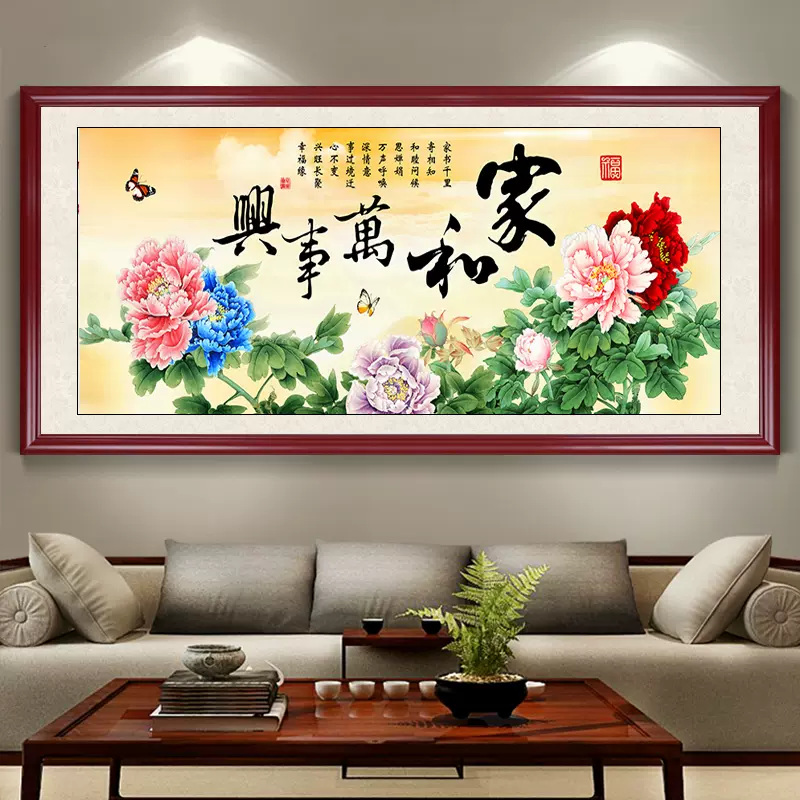 家和万事兴挂画客厅装饰画新中式沙发背景墙画中国