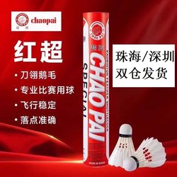 Super Brand Badminton Balls, Red Super Goose Feather Balls for Professional Competition, Guaranteed Genuine and Brand New