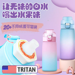 New Drinking Water Fun Cup That Can Change Flavors and Can Be Used to Make Various Drinks, a Playful Cup with 0 Sugar and 0 Calories