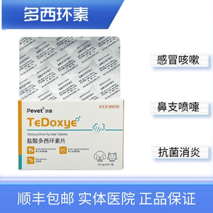 
Doxycycline hydrochloride tablets for pets, antibacterial and anti-inflammatory, cold cough, nasal congestion, sneezing, respiratory tract runny nose