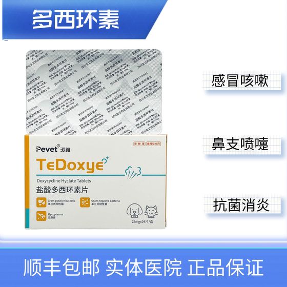 
Doxycycline hydrochloride tablets for pets, antibacterial and anti-inflammatory, cold cough, nasal congestion, sneezing, respiratory tract runny nose