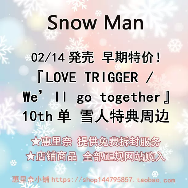 Snow Man／LOVE TRIGGER／We'll go together《通常盤》 - ミュージック