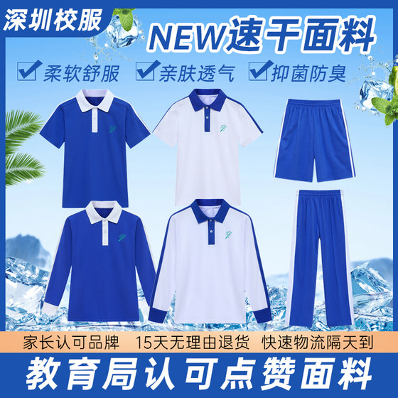 
Shenzhen school uniform pants for primary and secondary school students summer sports school pants thin quick-drying ice-feel cotton short-sleeved long-sleeved trousers