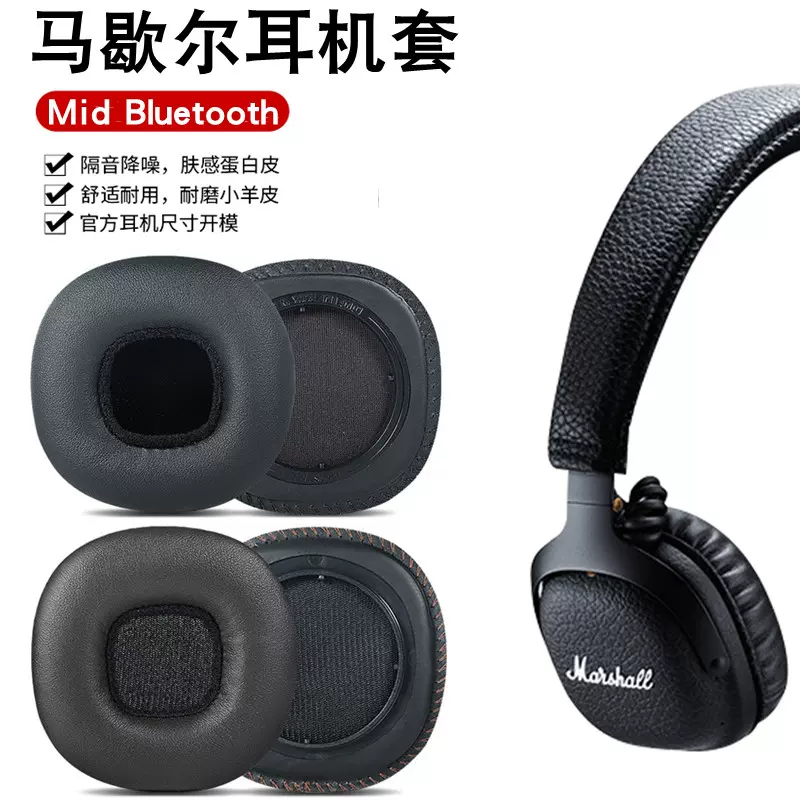 适用于MARSHALL马歇尔耳机套MID ANC Mid Bluetooth耳罩头梁垫-Taobao