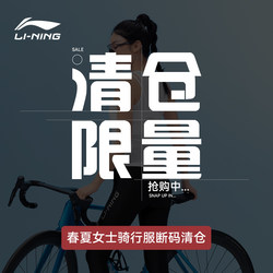 [Clearance Sale] Li-Ning Women's Cycling Jersey Short Sleeve Spring/Summer Cycling Pants Road Bike Cycling Top