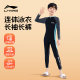 Li Ning children's swimsuit boys' one-piece long-sleeved warm winter hot spring youth diving mother's suit 2025 new style