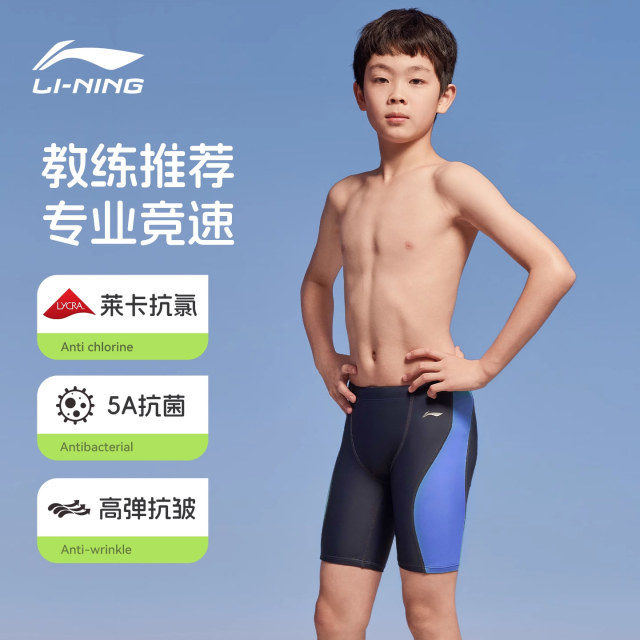 Li Ning boys swimming trunks children teenagers five-point pants mid-large children racing professional swimming training 2025 new set