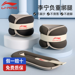 Li-Ning Sandbag Leg Weights for Running Training, Suitable for Students, Children, Sports, Dance, Small Sandbags for Leg Rehabilitation, Expert Use