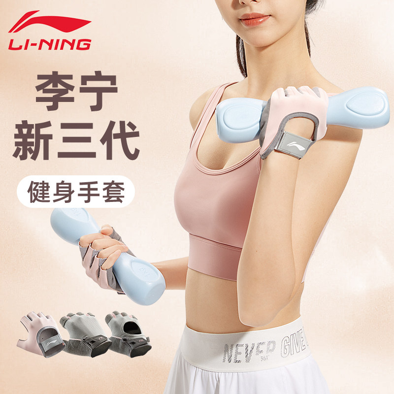 Перчатки для фитнеса Li-Ning — женские спортивные железные защитные перчатки для ладоней, турник, противоскользящие