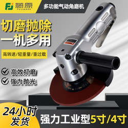 Fujiwara Pneumatic Angle Grinder, Industrial Polishing Machine, Air-Powered Multi-Function Grinder, Cutting Machine, Polishing Machine
