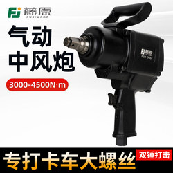 Fujiwara Air Impact Wrench, High Torque Heavy-Duty Storm Wrench, Industrial-Grade Powerful Trigger Auto Repair Tool