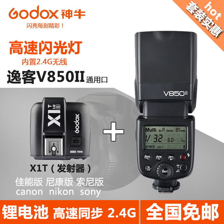 GODOX V850II Ƭ ͸  ȭ ÷ 2.4G  ű + X1T ÷ Ʈ Ʈ-